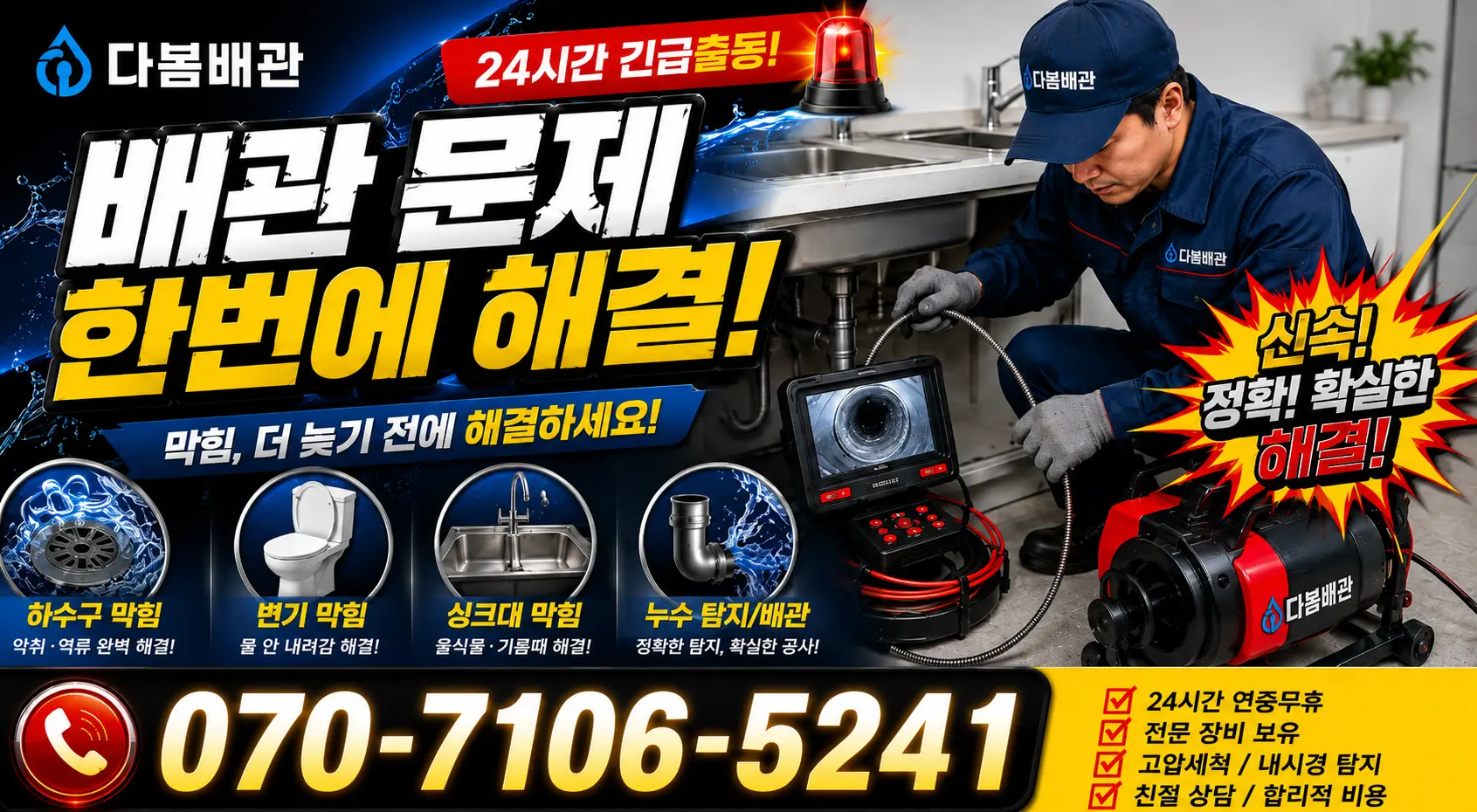 목포시 상락동 주방수전 24시간 긴급출동 상담 안내
